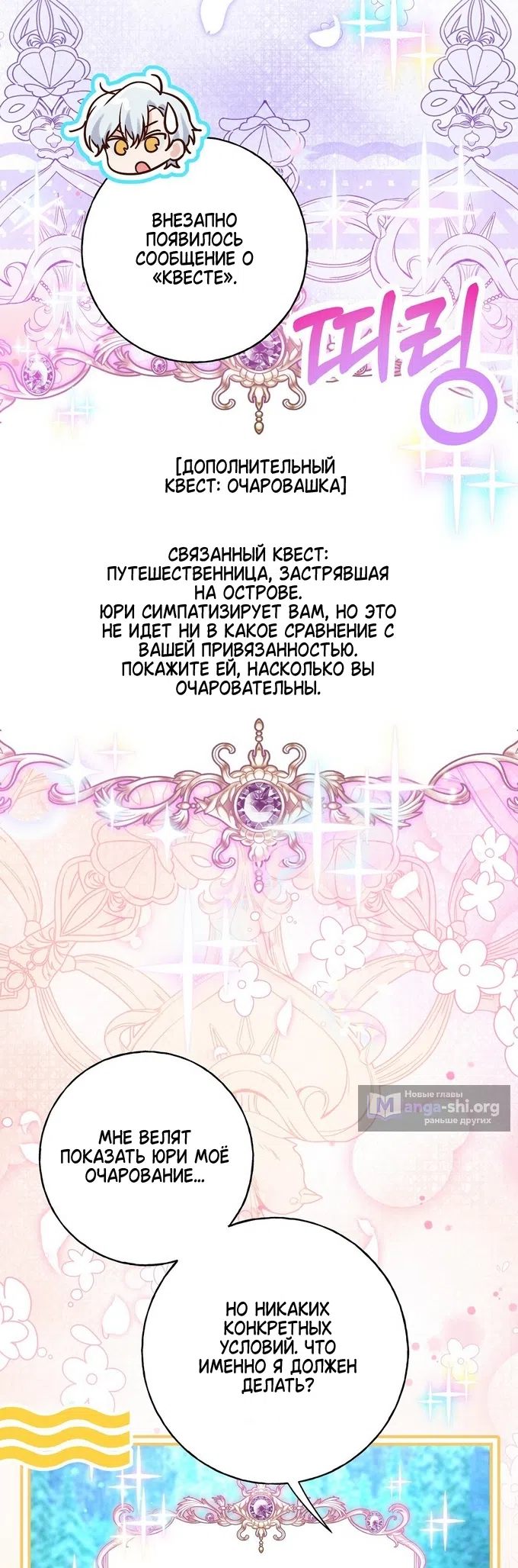 Страница 10 главы 43 манги Я поймала главного героя на необитаемом острове / I Caught the Male Lead in a Deserted Island