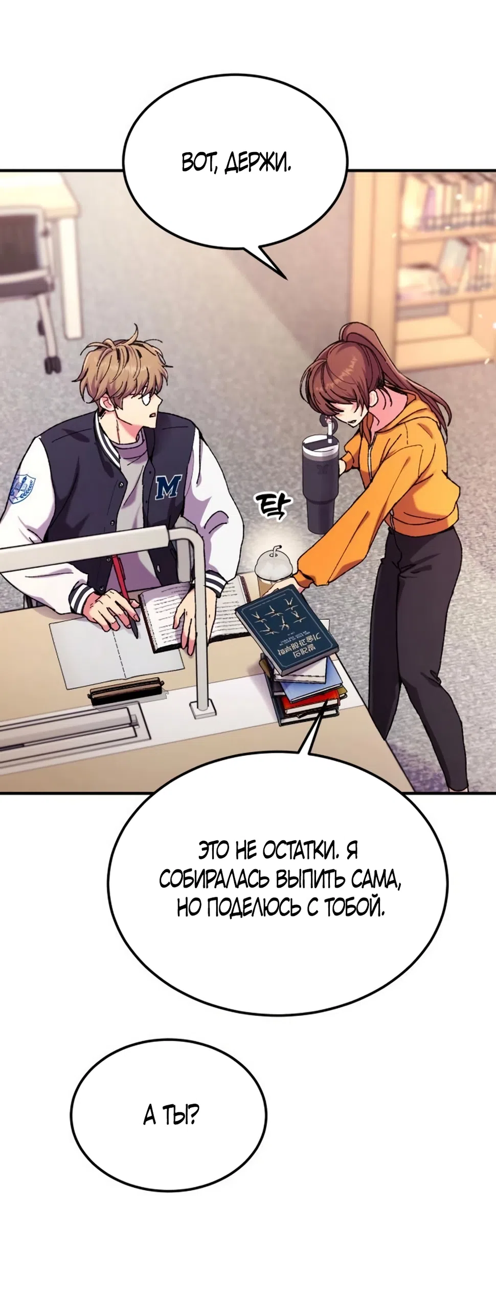 Страница 10 главы 5 манги Везучая Миа! / Lucky Mia!