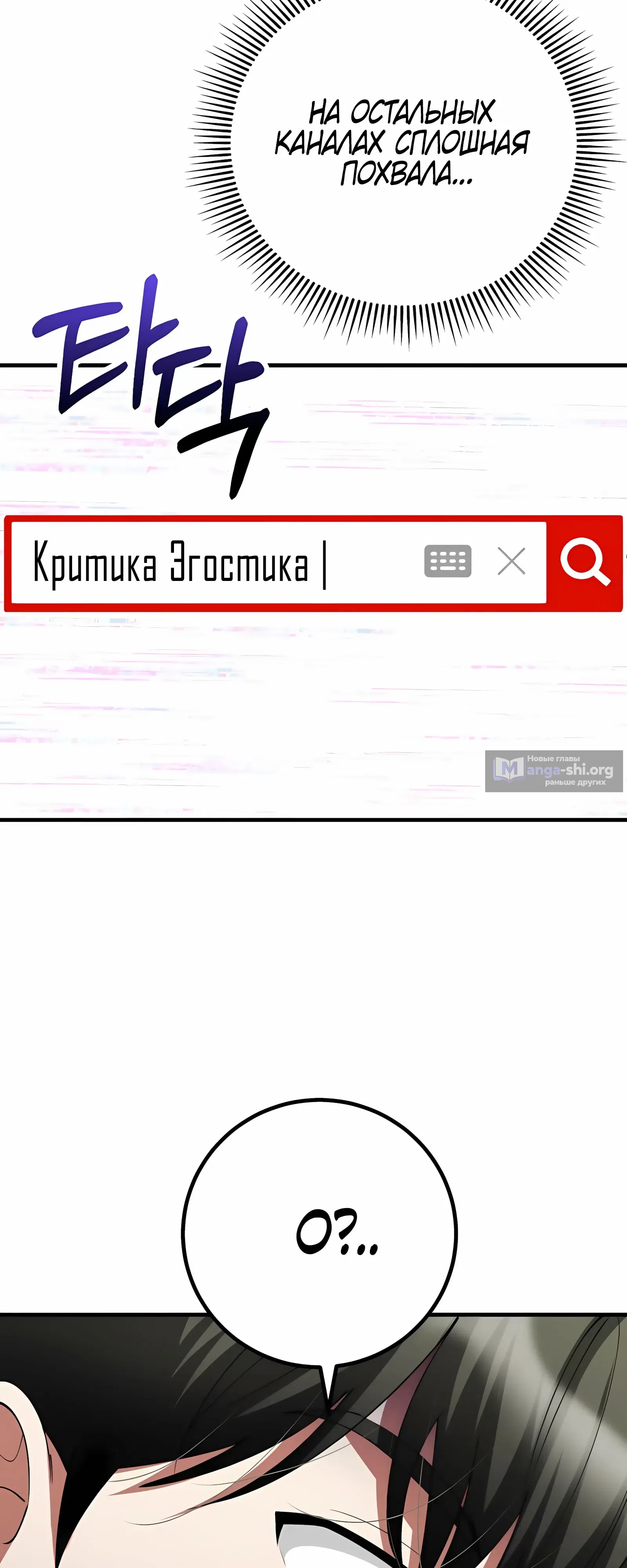 Страница 10 главы 54 манги Я стал злодеем, которым одержим герой