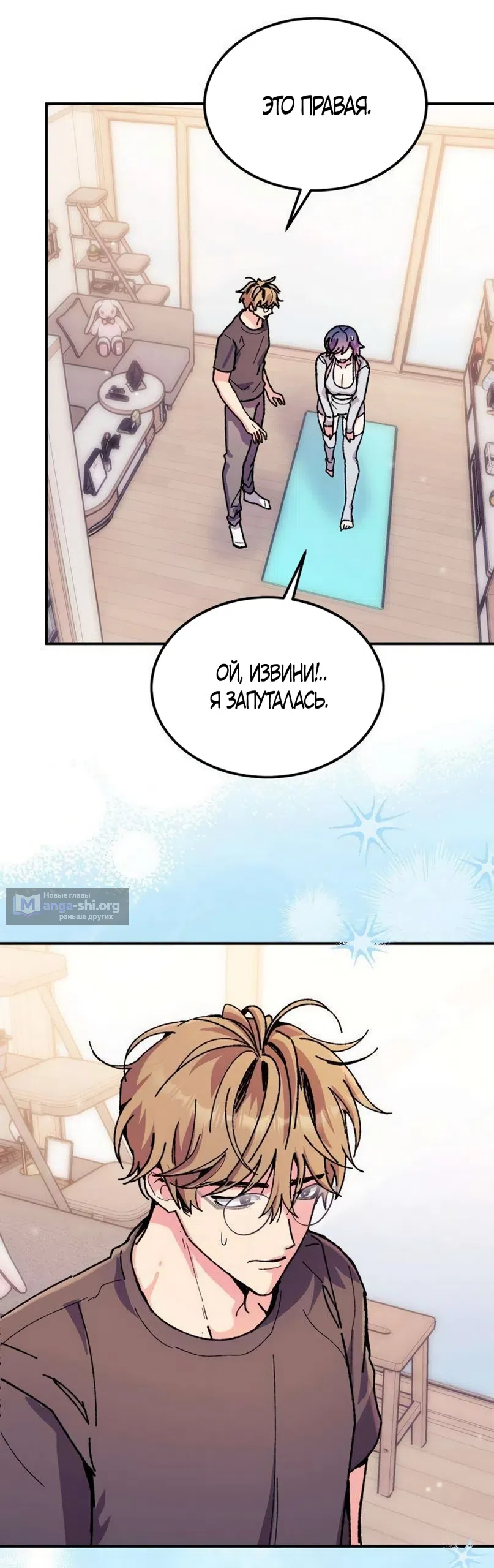 Страница 10 главы 20 манги Везучая Миа! / Lucky Mia!