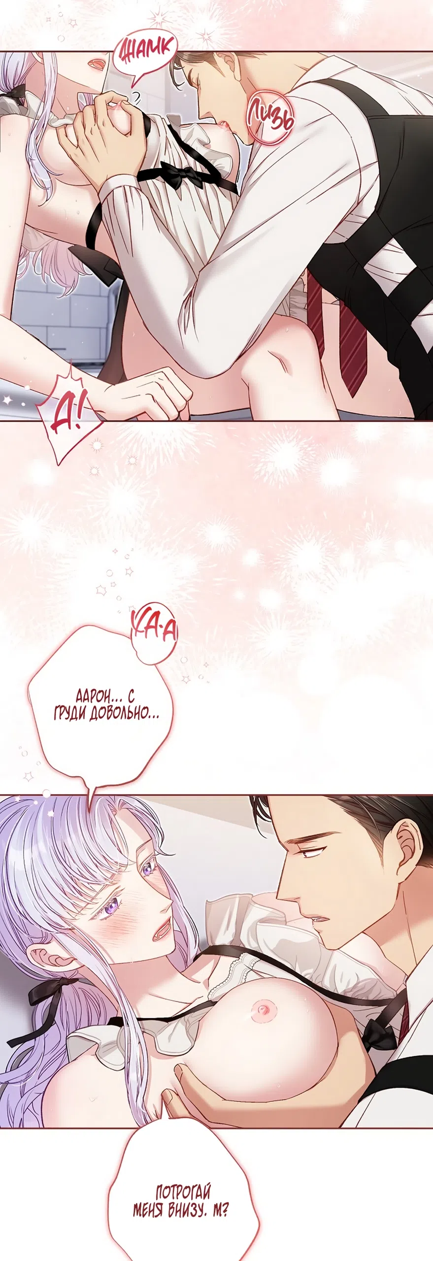 Страница 10 главы 58 манги Безвкусный хруст любви / Love Kitsch Crunch