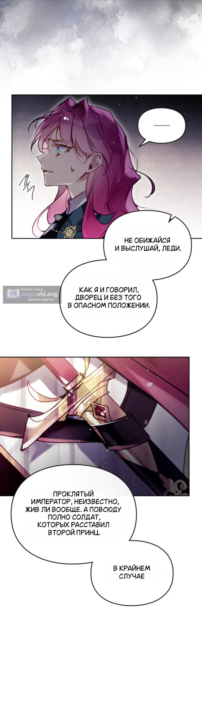 Страница 10 главы 204 манги Смерть — единственный конец для злодейки / Villains Are Destined to Die