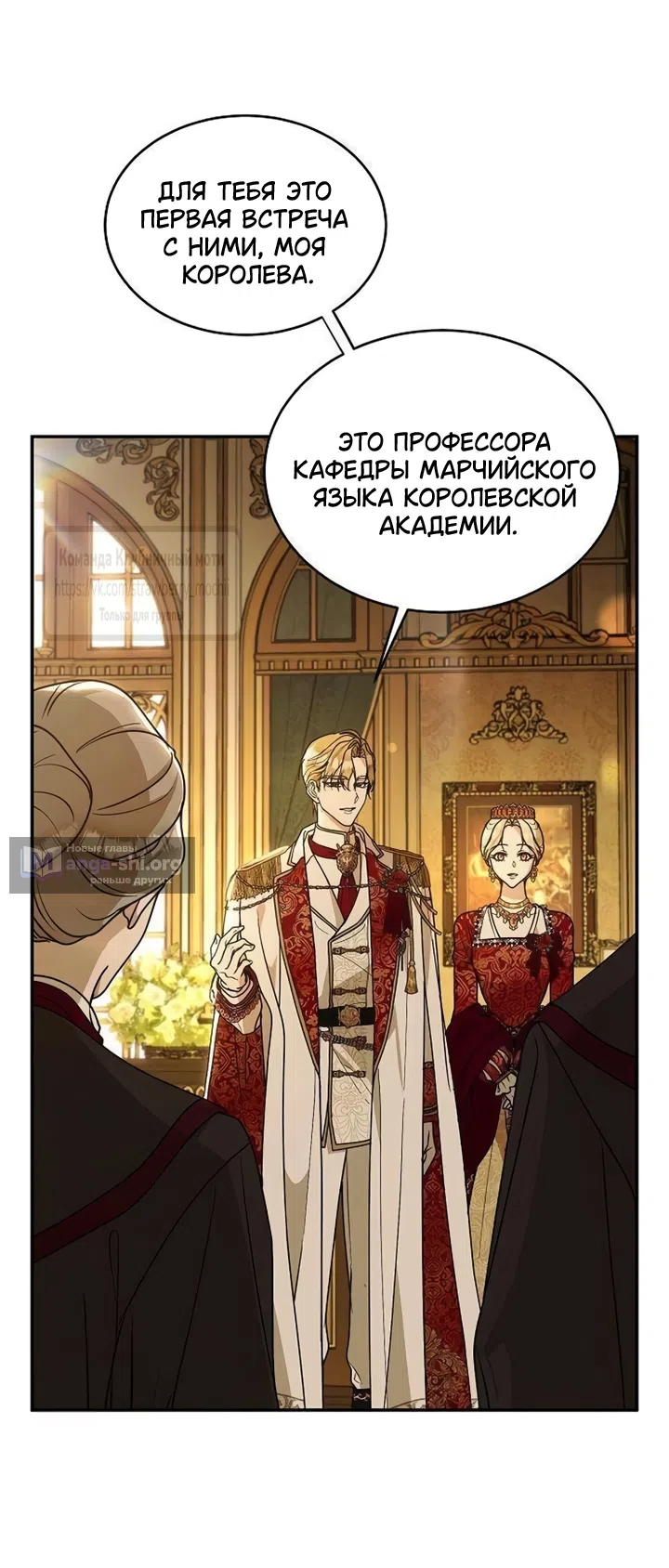 Страница 10 главы 19 манги Королева, заслуживающая свержения / A Queen Worthy of Dishonor