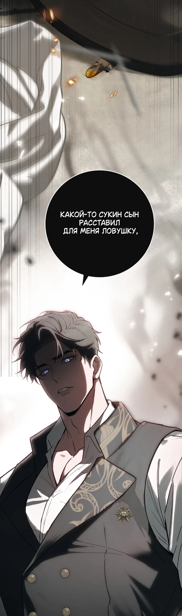 Страница 10 главы 12 манги Жестокость искупления / Atonement, For Your Cruelty