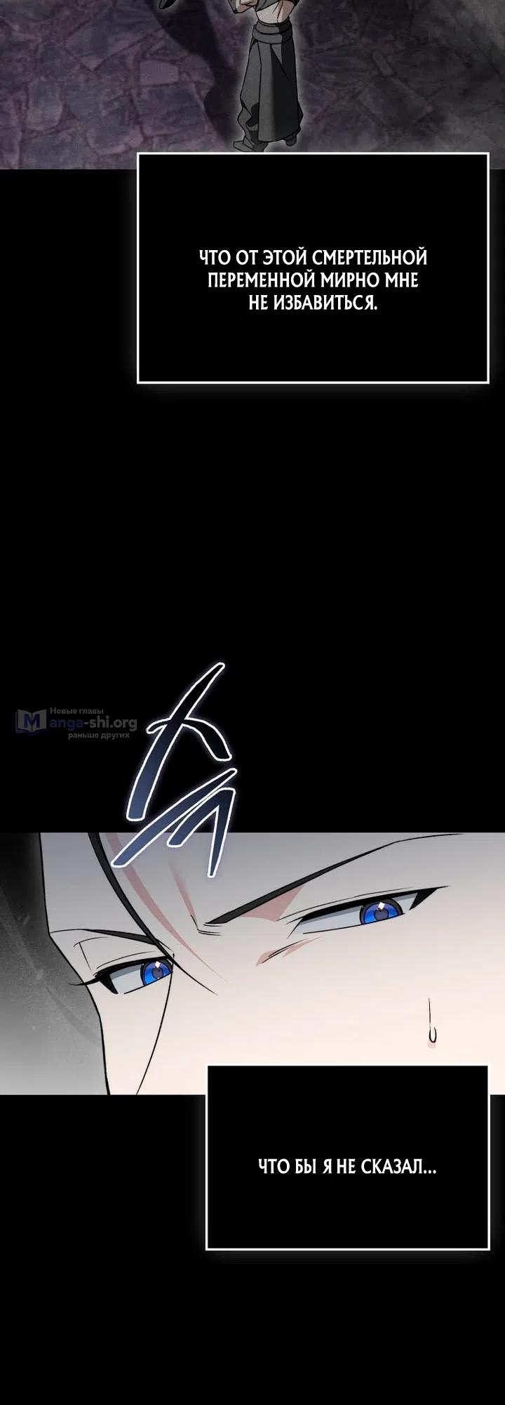 Страница 10 главы 50 манги Злодей хочет жить / The Villain Wants to Live
