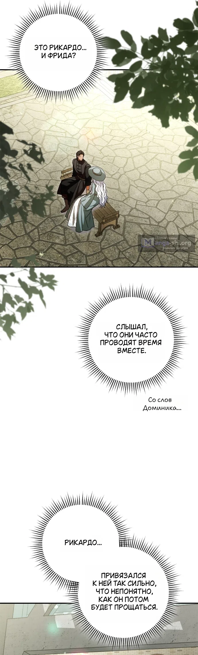 Страница 10 главы 15 манги Герцогиня живёт лишь сегодняшним днём / The Duchess Lives Only for This Day