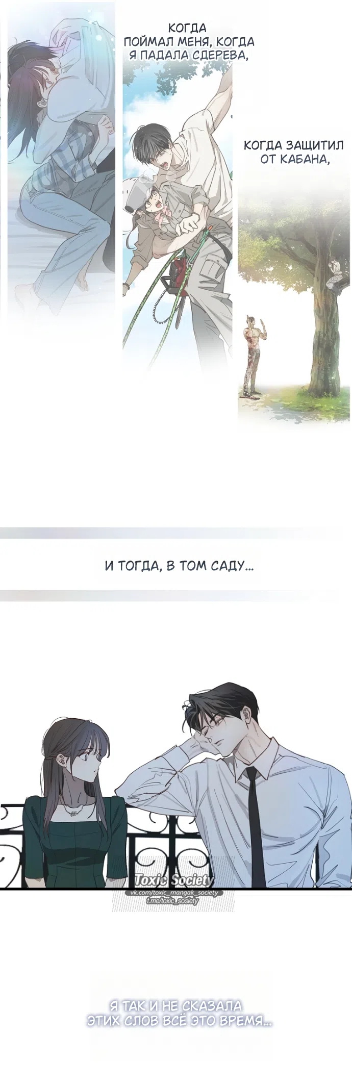 Страница 10 главы 42 манги Цветы - лишь приманка / The flower is just bait