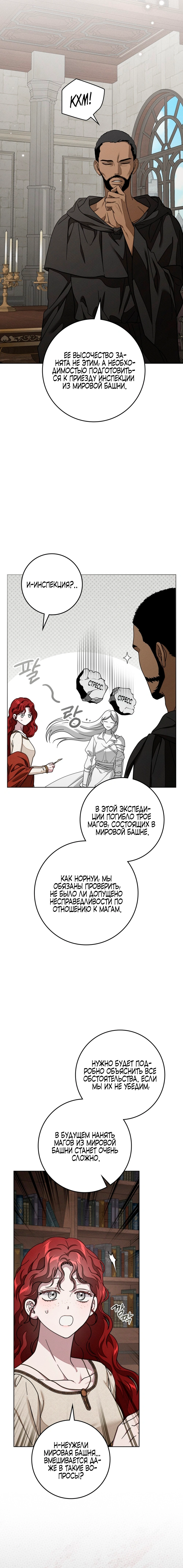 Страница 5 главы 143 манги Под дубом / Under the Oak Tree