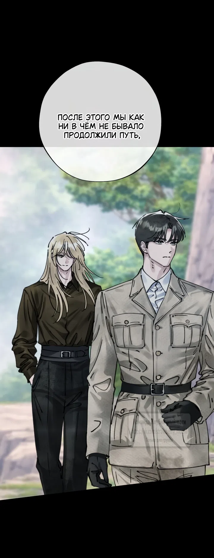 Страница 10 главы 24 манги Искушение горничной / The Maid’s Temptation