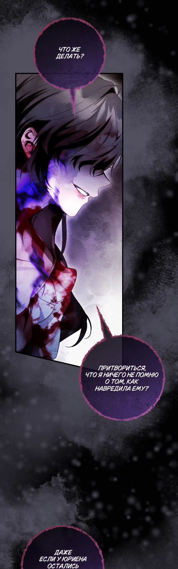 Страница 10 главы 50 манги Цветок, одержимый мечом / The Flower With a Sword