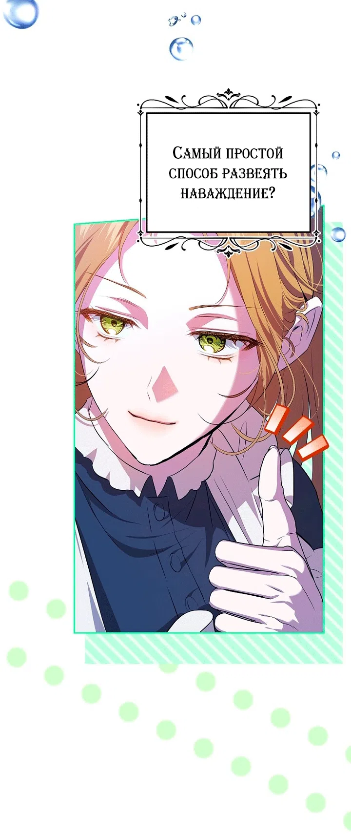 Страница 10 главы 22 манги Мирная жизнь горничной, скрывающей свою силу и наслаждающейся ею / The Peaceful Life of a Maid Who Hides Her Power and Enjoys It