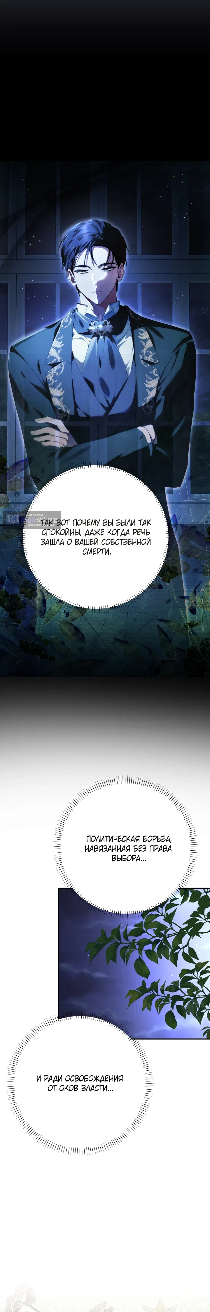 Страница 10 главы 19 манги Сонет рассвета / Sonnet of Dawn