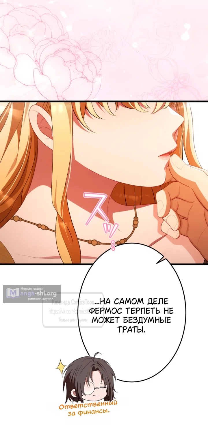 Страница 10 главы 80 манги Варварское предложение / Barabaric Proposal
