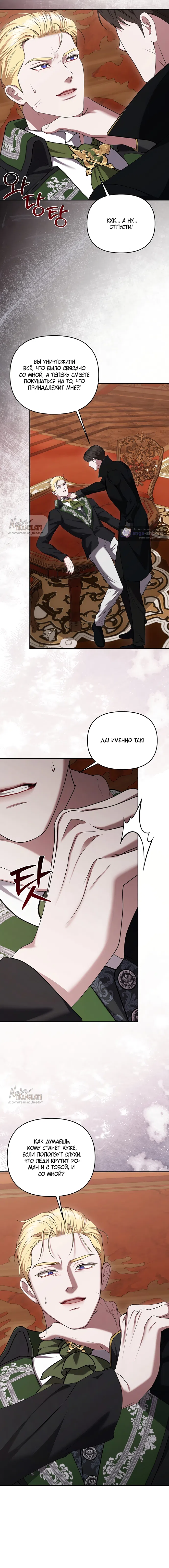 Страница 10 главы 48 манги Я схватила за поводок высокомерного пса / I Grabbed the Arrogant Dog's Leash
