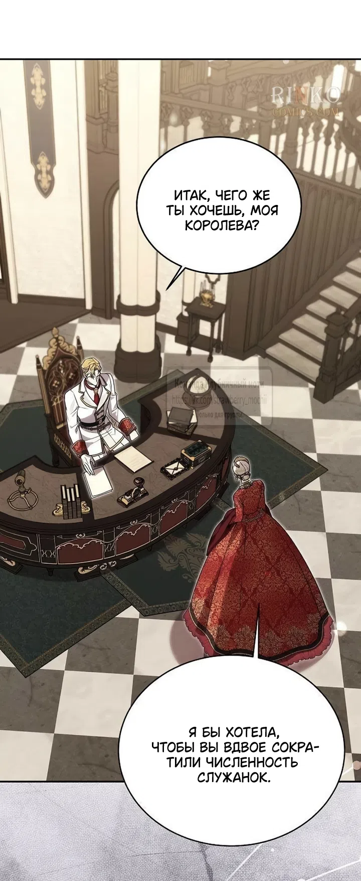 Страница 10 главы 21 манги Королева, заслуживающая свержения / A Queen Worthy of Dishonor
