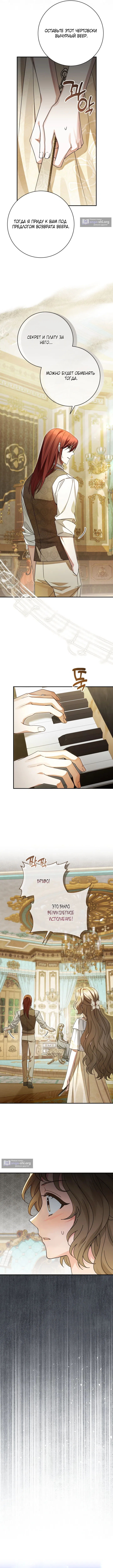 Страница 10 главы 8 манги Сонет рассвета / Sonnet of Dawn