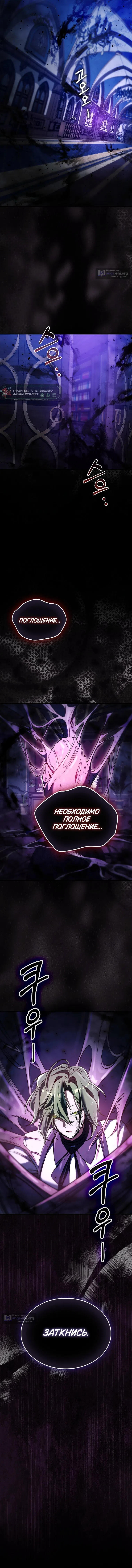 Страница 10 главы 59 манги Злодей хочет жить / The Villain Wants to Live