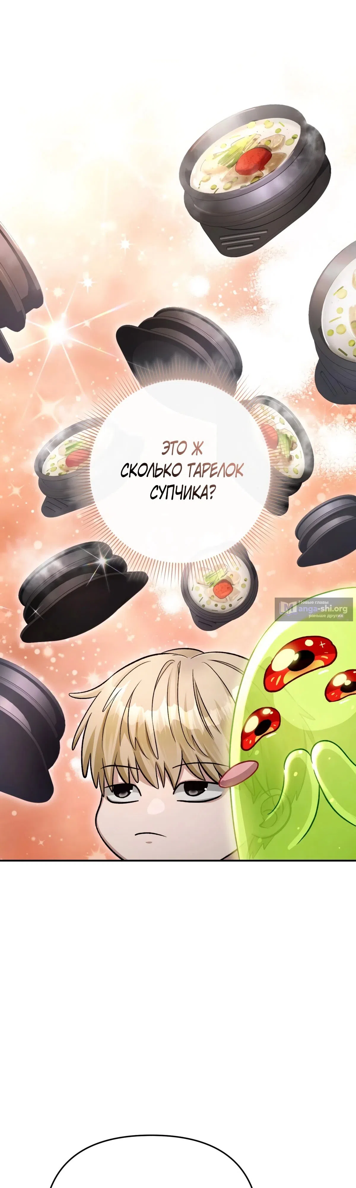 Страница 10 главы 16 манги Фальшивый охотник из другого мира