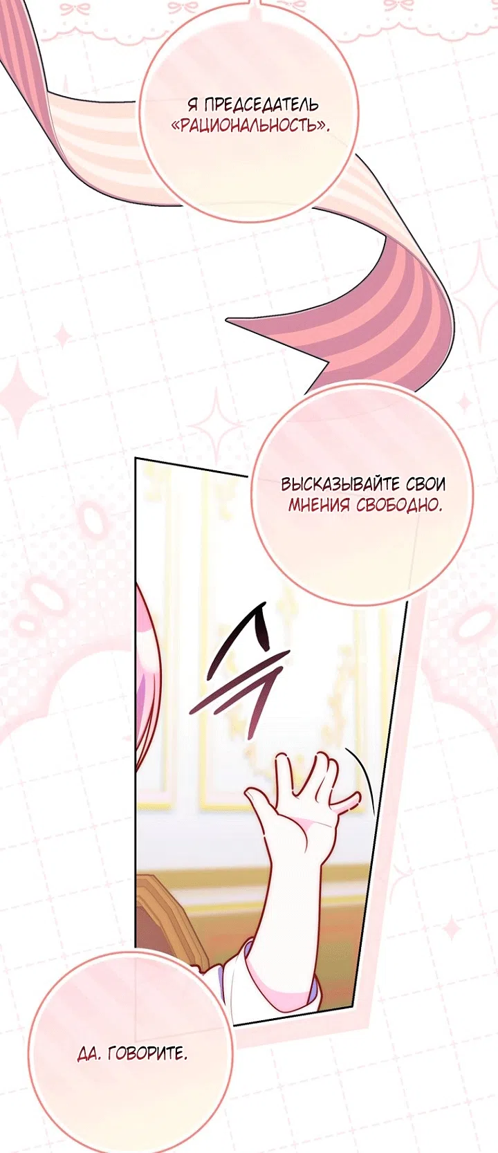 Страница 10 главы 147 манги Принцесса-гадалка / A Fortune-Telling Princess