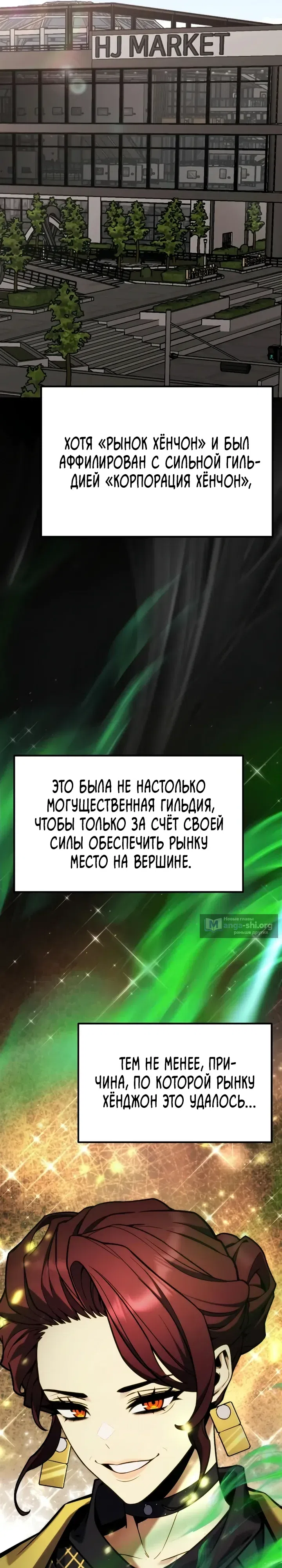 Страница 10 главы 37 манги Игрок поедающий артефакты
