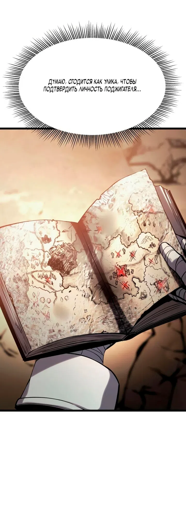 Страница 10 главы 17 манги Пастух-архимаг / The Shepherd Wizard