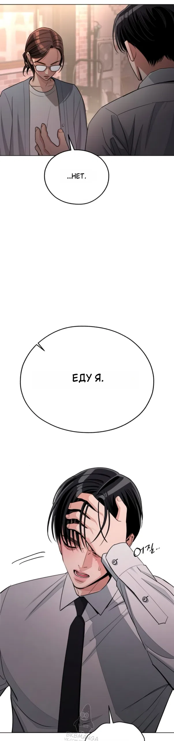 Страница 10 главы 99 манги Любовь Ли Сопа / Lee Seob's love