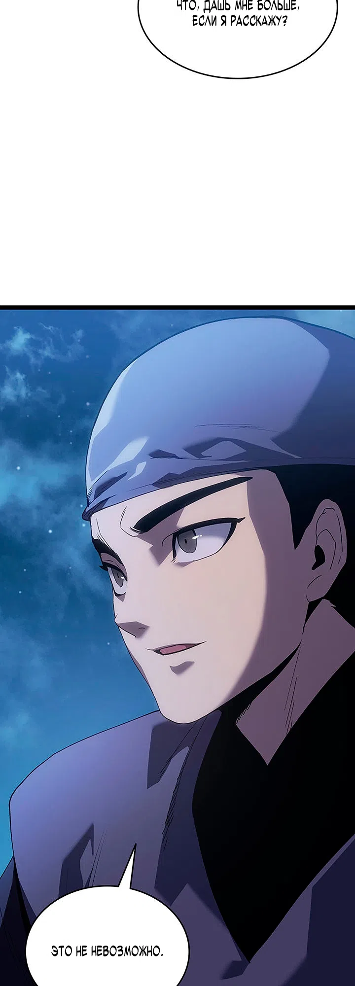 Страница 10 главы 135 манги Жнец дрейфующей Луны / The Reaper