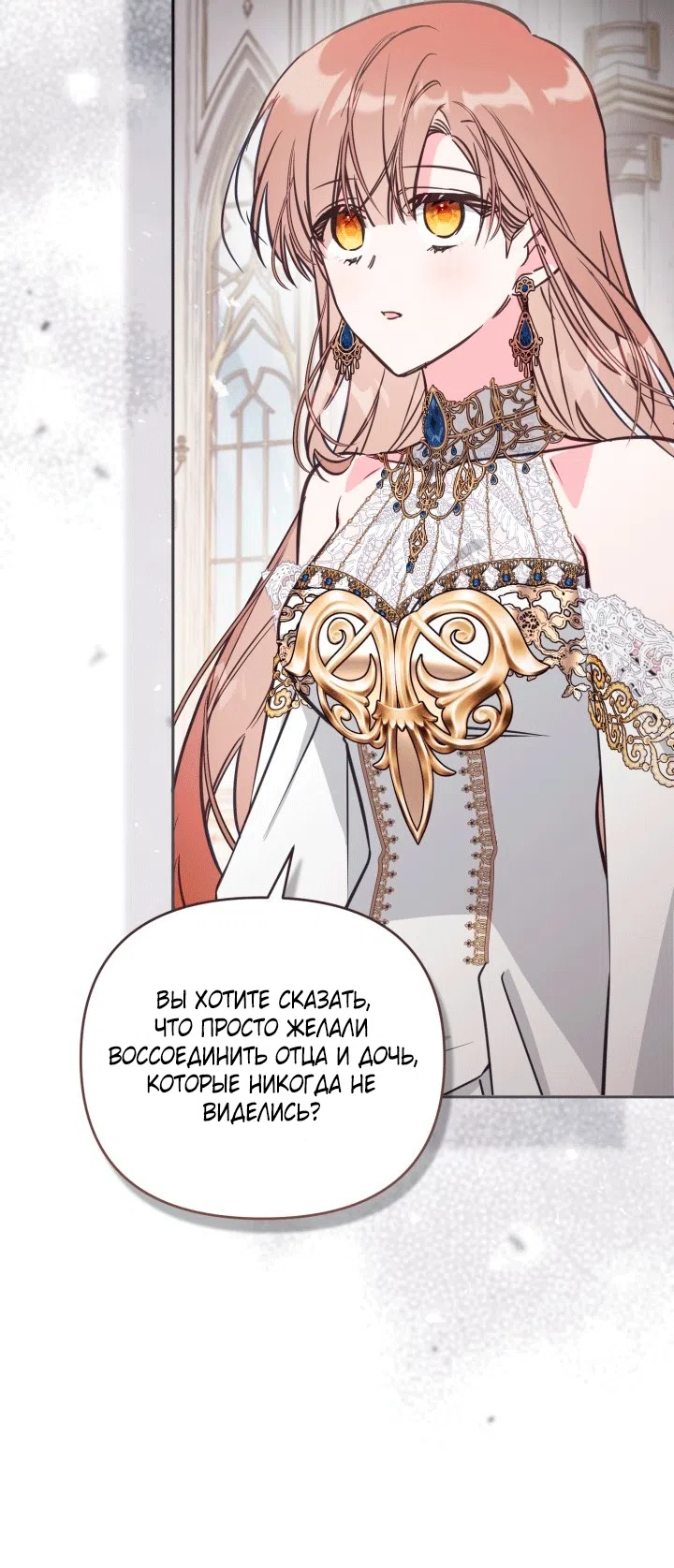 Страница 10 главы 107 манги Здесь нет места фальшивкам / Philomel the Fake