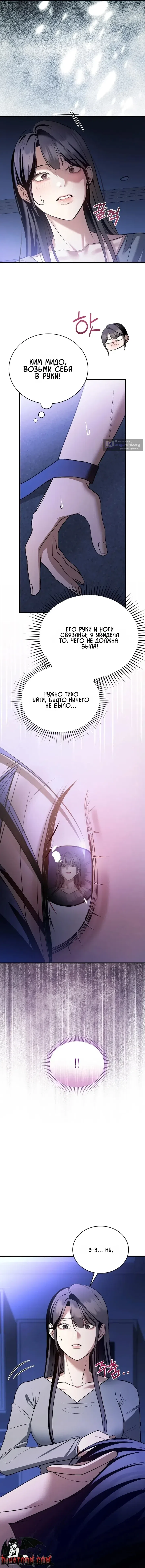 Страница 10 главы 13 манги Дикий пёс мечтает о пиршестве / Wild Dogs Dream of Feasting