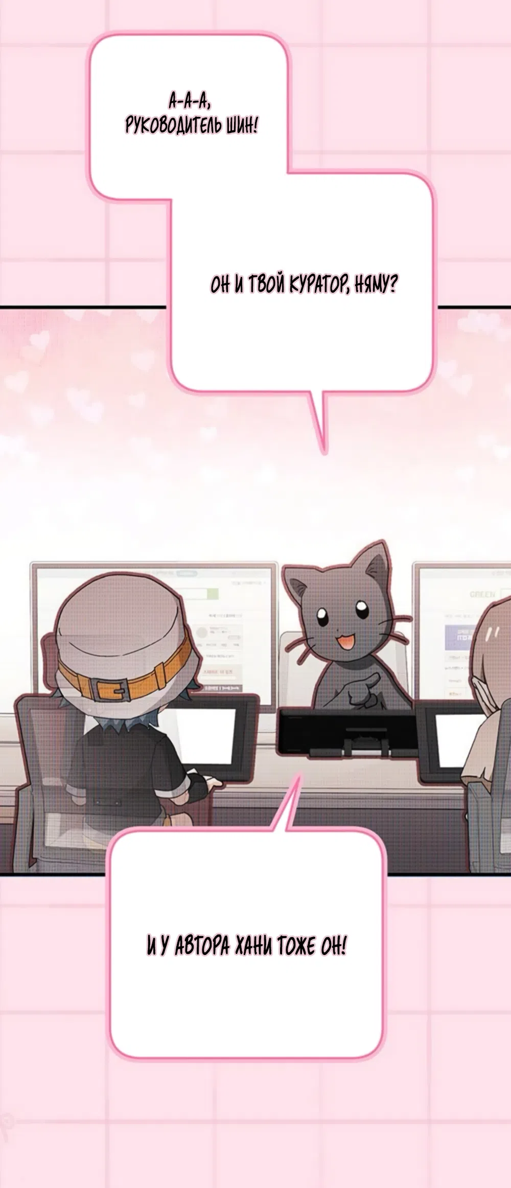 Страница 10 главы 19 манги Будь плохим мальчиком! / Become a Bad Man!