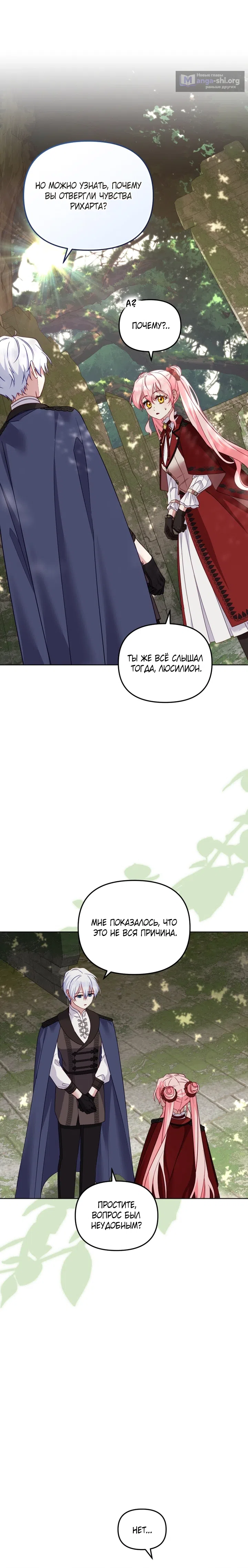 Страница 10 главы 141 манги Меня воспитали злодеи / I'm Being Raised by Villains