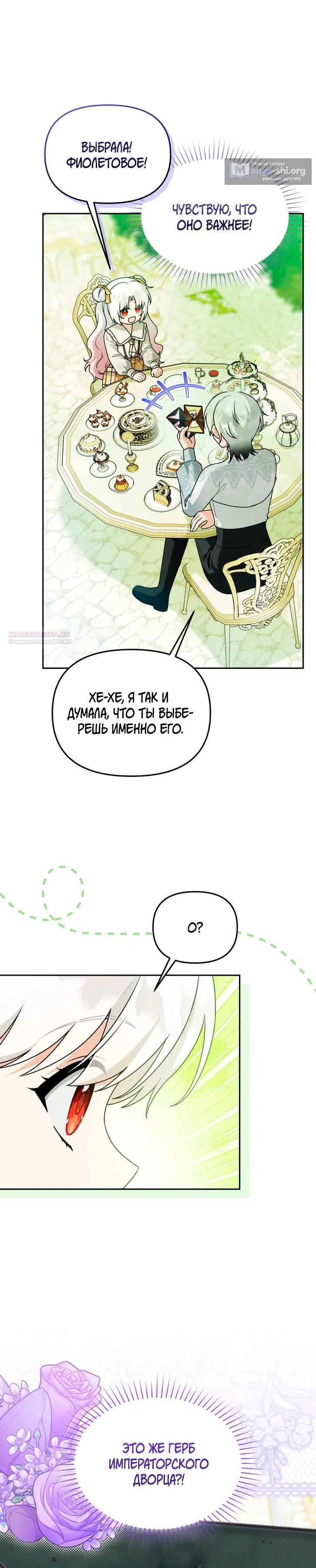 Страница 10 главы 44 манги Невестка злодея – прирождённая властительница / The Villain's Daughter-in-Law Is a Power Player