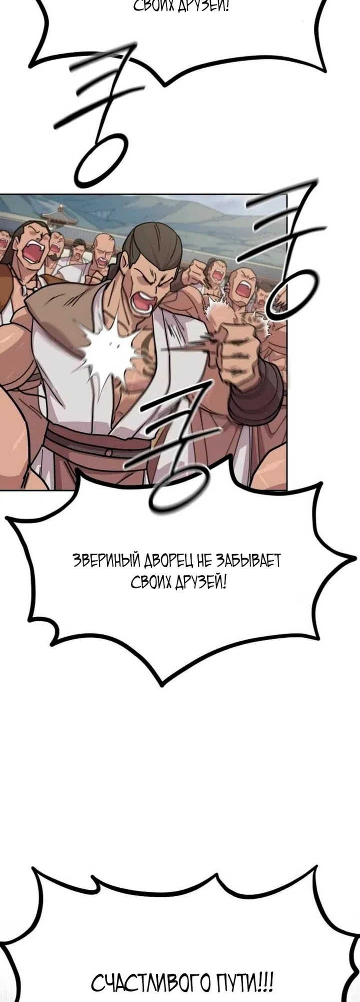 Страница 10 главы 171 манги Возрождение Хуашань / Return of the Blossoming Blade