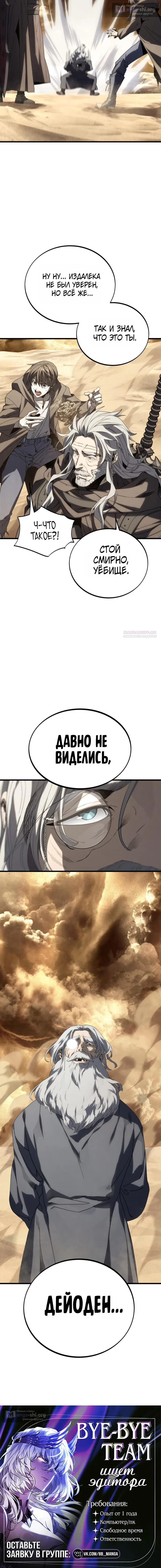 Страница 10 главы 20 манги Песчаный маг выжженной пустыни / Sand Mage of the Burnt Desert