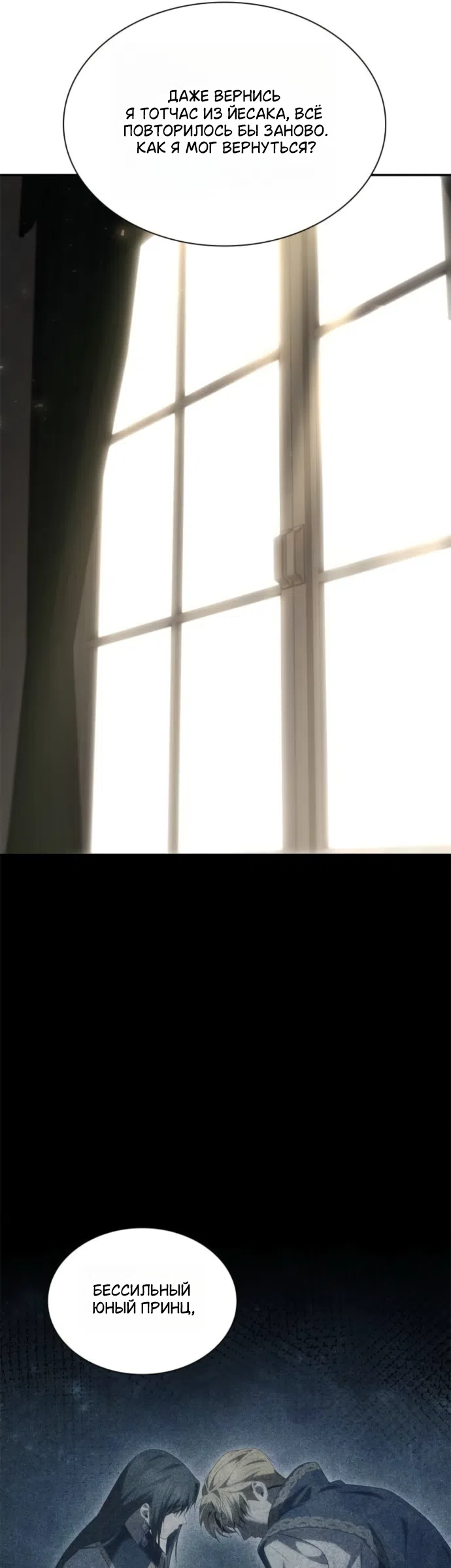 Страница 10 главы 197 манги Сестра, в этой жизни я королева / I'm the Queen in This Life