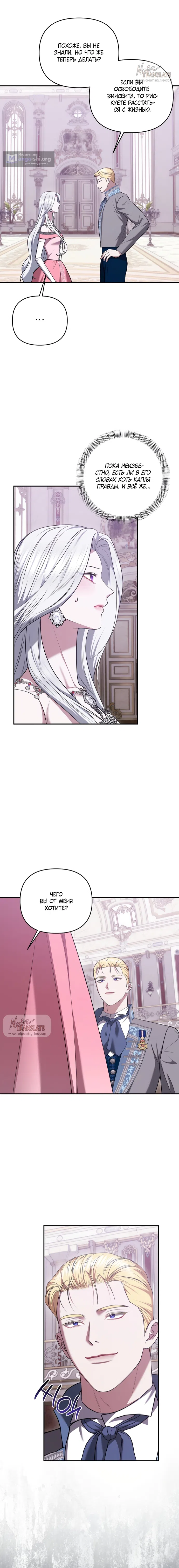 Страница 10 главы 50 манги Я схватила за поводок высокомерного пса / I Grabbed the Arrogant Dog's Leash