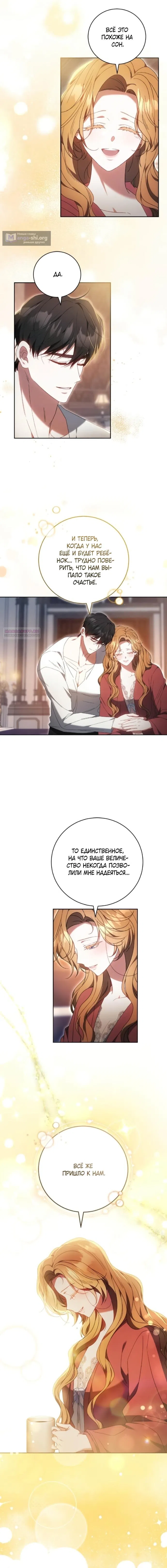 Страница 10 главы 80 манги Я воспитаю его по-другому / I Will Raise This Boy as Another Man's Child