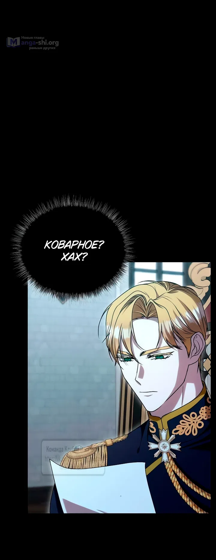 Страница 10 главы 5 манги Королева, заслуживающая свержения / A Queen Worthy of Dishonor