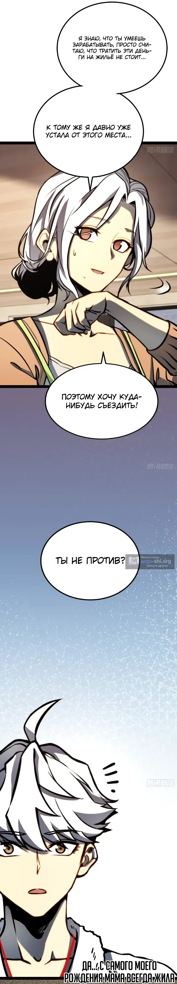 Страница 10 главы 133 манги Постоянное пробуждение