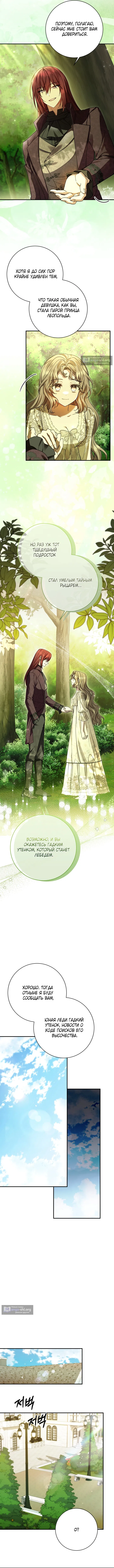 Страница 10 главы 11 манги Сонет рассвета / Sonnet of Dawn