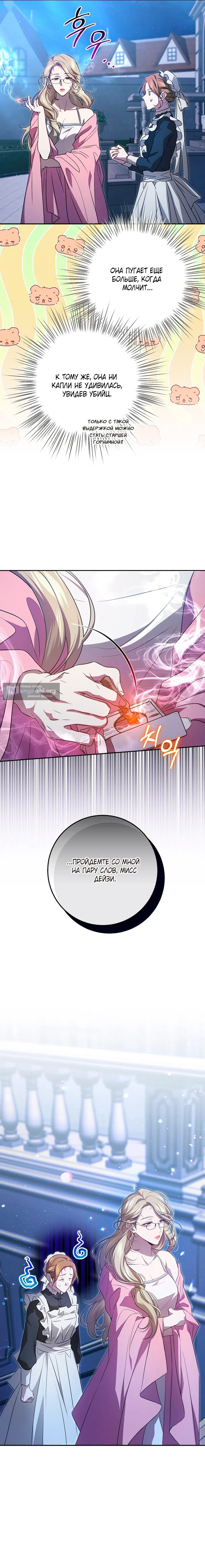 Страница 10 главы 9 манги Мирная жизнь горничной, скрывающей свою силу и наслаждающейся ею / The Peaceful Life of a Maid Who Hides Her Power and Enjoys It