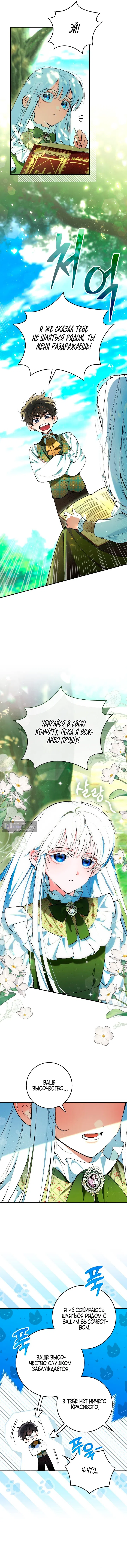 Страница 10 главы 1 манги Давай теперь будем незнакомцами / We Don't Know Each Other Anymore