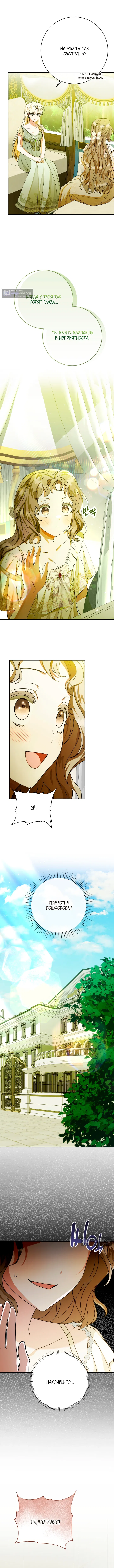 Страница 10 главы 7 манги Сонет рассвета / Sonnet of Dawn