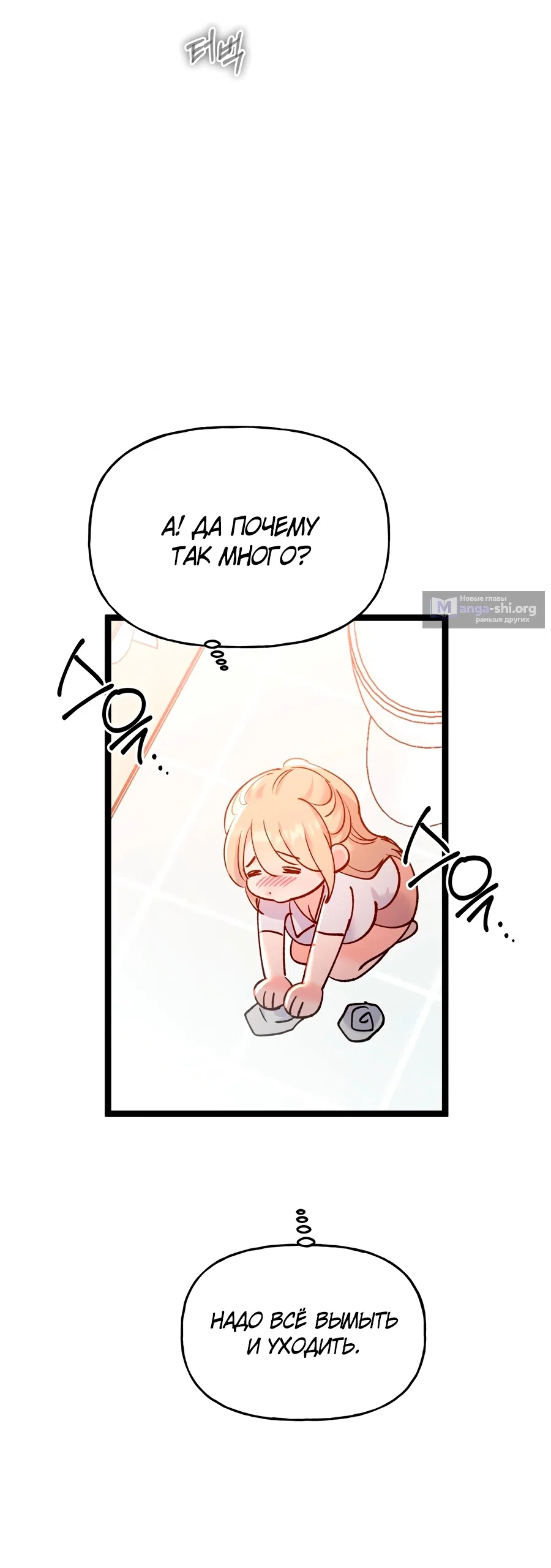 Страница 10 главы 12 манги Тимбилдинг с моими боссами