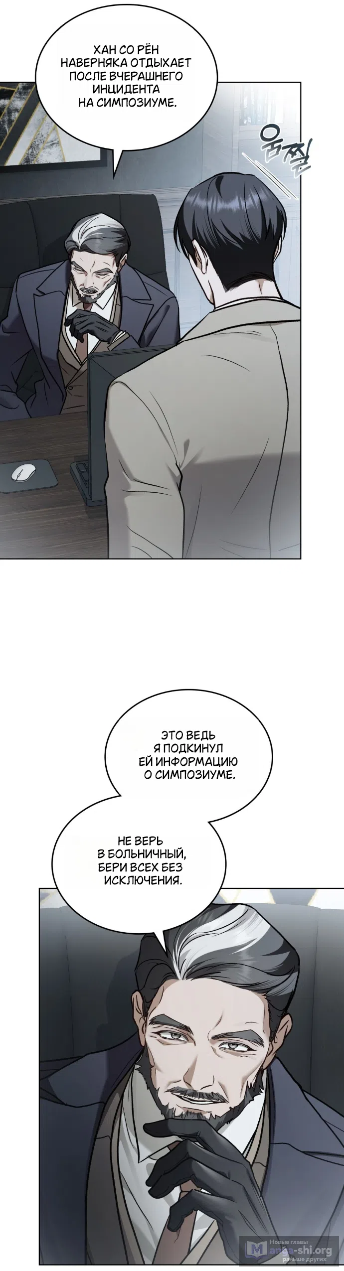 Страница 10 главы 71 манги Счастливая психопатка / Брак с психопаткой
