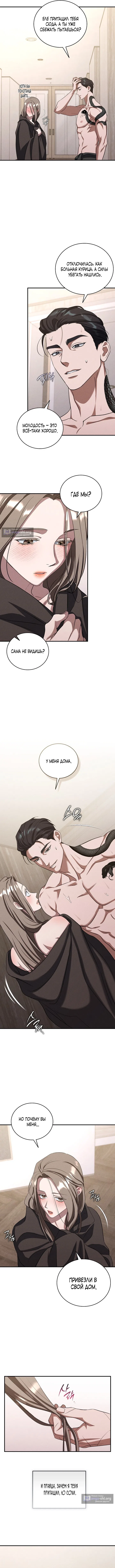 Страница 10 главы 17 манги Дяденька ублюдок / Bastard Uncle