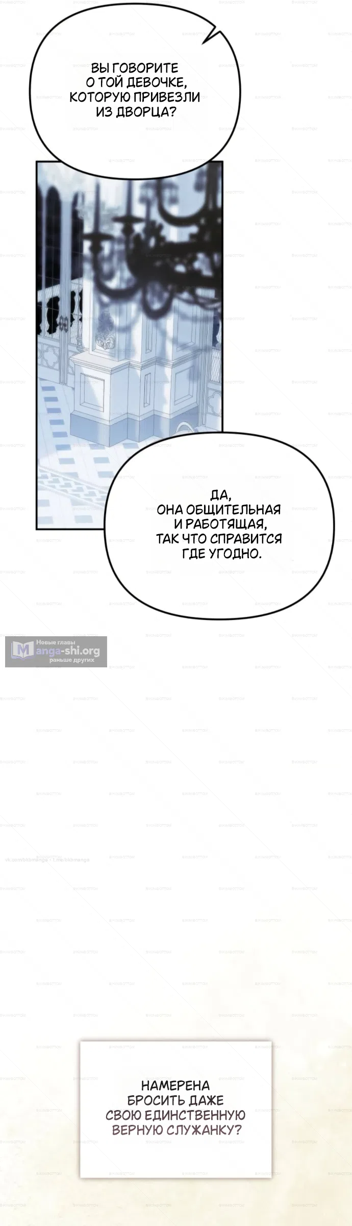 Страница 10 главы 9 манги От герцога мне нужен только ребёнок / I Only Need the Duke's Child