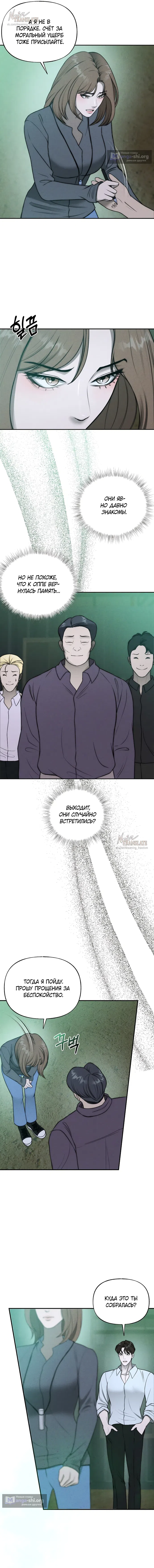 Страница 10 главы 32 манги Я подобрала сумасшедшего оппу / I Picked Up a Crazy Oppa