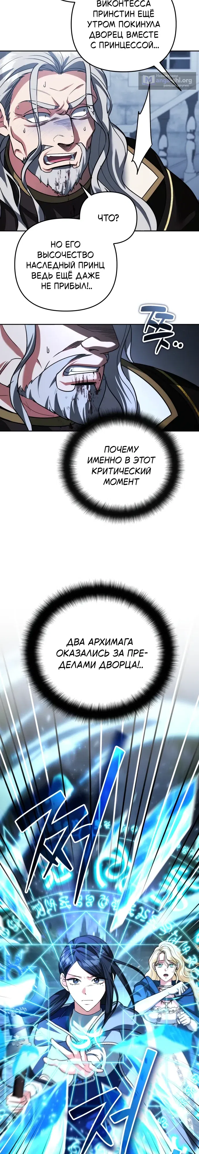 Страница 10 главы 77 манги Мои альтер эго получили огромное влияние / All My Alter Egos Are Tycoons