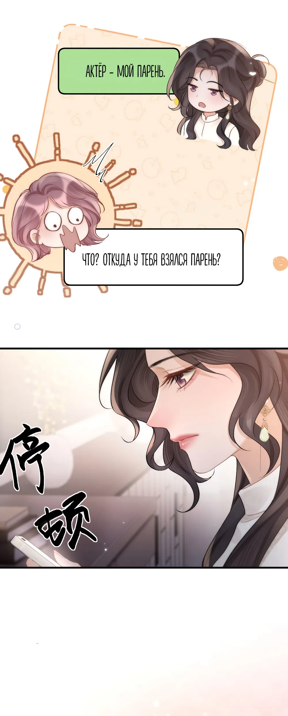 Страница 10 главы 32 манги Какая послушная девочка / What a Good Girl